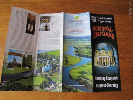 Буклеты по туризму в Черниговской области.
Все на фото.
Дополнительные фото и . . фото 11