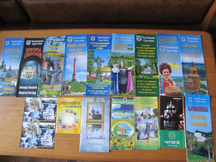 Буклеты по туризму в Черниговской области.
Все на фото.
Дополнительные фото и . . фото 2