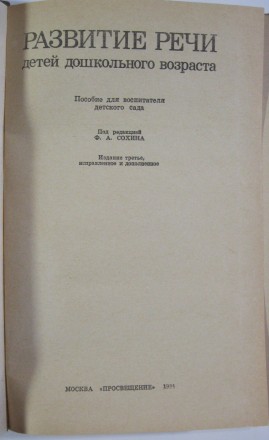 Развитие речи детей дошкольного возраста. . фото 3