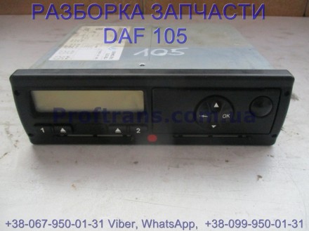 1781375 Тахограф 24V Daf XF 105 Даф ХФ 105. Разборка Daf XF 105.
Proftrans.com.. . фото 2