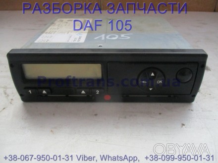 1781375 Тахограф 24V Daf XF 105 Даф ХФ 105. Разборка Daf XF 105.
Proftrans.com.. . фото 1