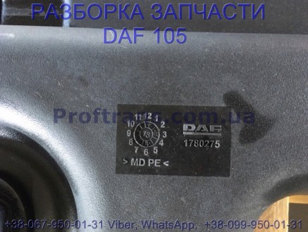 1780275 Бак AdBlue Daf XF 105 Даф ХФ 105. Разборка Daf XF 105.
Proftrans.com.ua. . фото 5