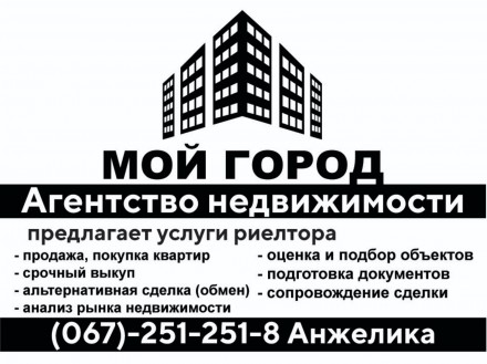 Агентство недвижимости МойГород предлагает услуги риелтора. Покупка, продажа, об. . фото 4