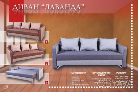 Диван Лаванда 
Ширина дивана: 2100 мм
 Глибина дивана: 850 мм
 Висота дивана:. . фото 1