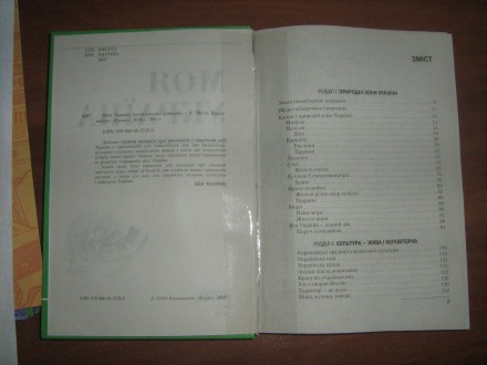 Комплексний довідник "Моя Україна",видавництво "Ранок",довідник містить відомост. . фото 5