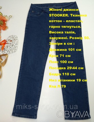 Женские джинсы STOOKER. Ткань коттон - эластан, хорошо тянутся. Высокая талия, з. . фото 1