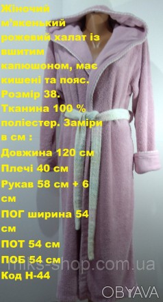 Женский мягкий розовый халат с вшитым капюшоном, имеет карманы и пояс. Размер 38. . фото 1