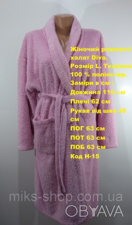 Женский розовый халат Diva. Размер L. Ткань 100% полиэстер. Замеры в см:
Длина 1. . фото 1