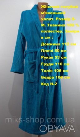 Женский голубой мягкий халат. Размер S-M. Ткань 100% полиэстер. Замеры в см:
Дли. . фото 1