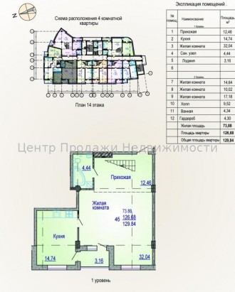Центр продажи недвижимости предлагает приобрести двухуровневую 4х комнатную квар. . фото 3