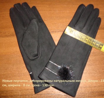 Новые перчатки, декорированы натуральным мехом. Длина - 23 см, ширина - 8 см. Це. . фото 2