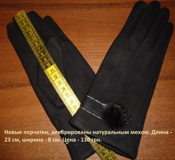 Новые перчатки, декорированы натуральным мехом. Длина - 23 см, ширина - 8 см. Це. . фото 3
