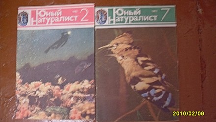 Журналы "Юный Натуралист" за 1982 г. номера 2,7; за 1972 г. -№ 12; за 1978 г. № . . фото 5