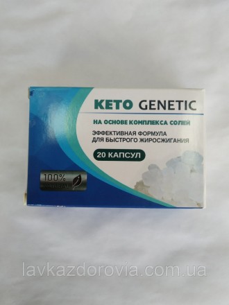 Капсулы для похудения Keto Genetic -Кето Генетик
Важно: ниже представлен подробн. . фото 4