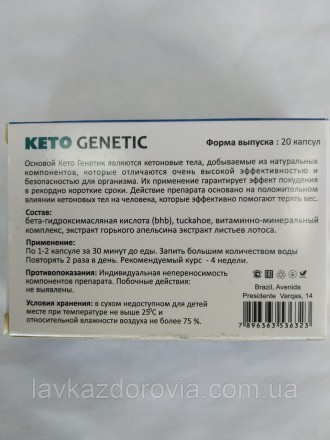Капсулы для похудения Keto Genetic -Кето Генетик
Важно: ниже представлен подробн. . фото 3