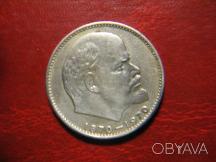 продам монеты юбилейные один рубль сто лет со дня рождения в.и.ленина. . фото 1