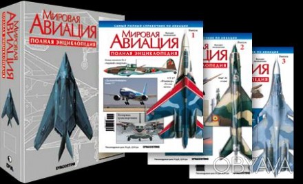 Продам коллекцию журналов "Мировая авиация". Все выпуски - 252 номера. Идут в ка. . фото 1