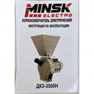 Бытовой измельчитель кормов MINSK ELECTRO ДКЗ 3500 от Беларусского производителя. . фото 8