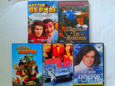 DVD
Крутые перцы - 30 грн.
Дартаньян и три мушкетёра на 2 дисках - 70
мультфи. . фото 1