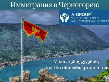 Оформление гражданства Черногории за 6 месяцев. 
Детям до 14 лет бесплатно!
10. . фото 2