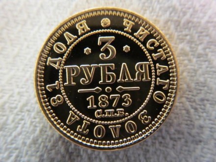 3 Рубля 1873 год С.П.Б

Александр 2 Покрытие золото 24К

Превосходное качест. . фото 2