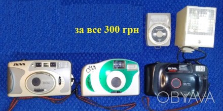 Продам б/у Фотоаппараты пленочные и принадлежности за все 300 грн.. . фото 1