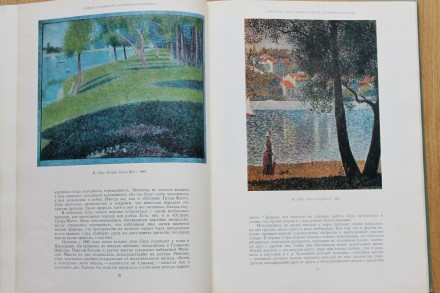 Французская пейзажная живопись периода с 1870 по 1970 года. Издательство "Искусс. . фото 6