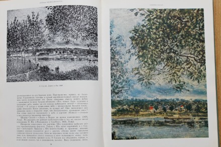 Французская пейзажная живопись периода с 1870 по 1970 года. Издательство "Искусс. . фото 5