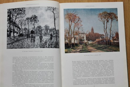 Французская пейзажная живопись периода с 1870 по 1970 года. Издательство "Искусс. . фото 4