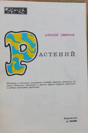 Замечательные и редкие книги московского издательства "Молодая гвардия"1979 и 19. . фото 5