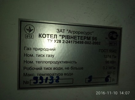 Напольний газовий котел "Рівнетерм 96" 1шт., г/в 2006г., Б/У (работал один год с. . фото 3
