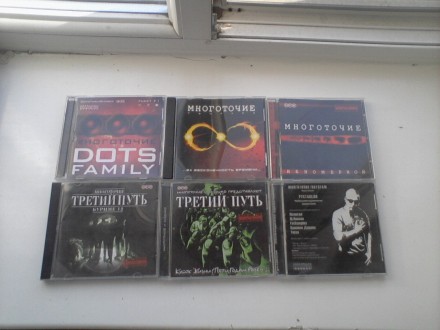 Коллекция аудио дисков альбомов группы Многоточие. Все диски в хорошем состоянии. . фото 5