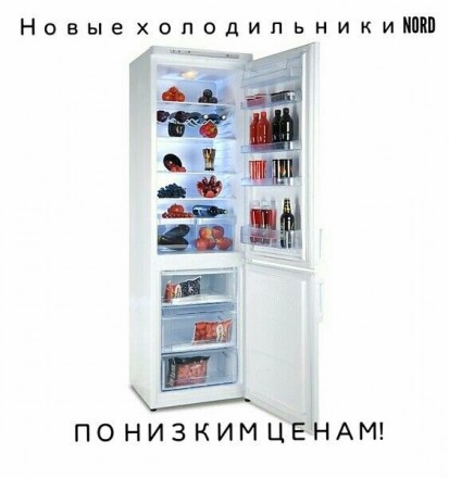 В наличии холодильники NORD от 11000 руб. 1)NORD DX403-012 Цена -11000руб. Разме. . фото 2