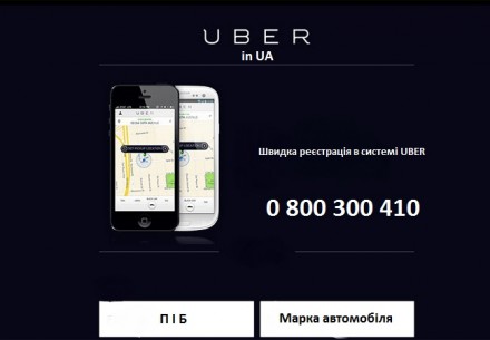Регистрация водитель в Убер (UBER) в городе Киев, Львов, Днепр, Одесса и Харьков. . фото 2