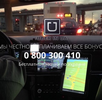 Регистрация водитель в Убер (UBER) в городе Киев, Львов, Днепр, Одесса и Харьков. . фото 5