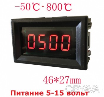 Термометр электронный XH-B320 от -50 до 800 °C ,5-15 В (красные цифры) предназна. . фото 1