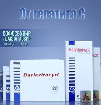 Продам оригинальные препараты Софосбувир и Даклатасвир в комплекте, для положите. . фото 2