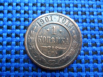 продам монету 1 копейка 1901 года. . фото 2