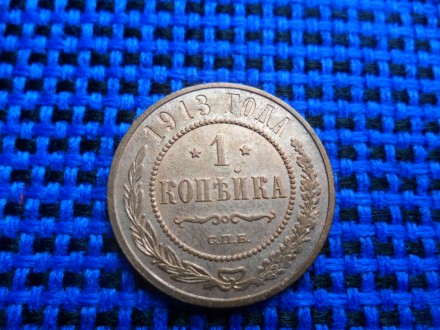 продам монету 1 копейка 1913 года. . фото 2