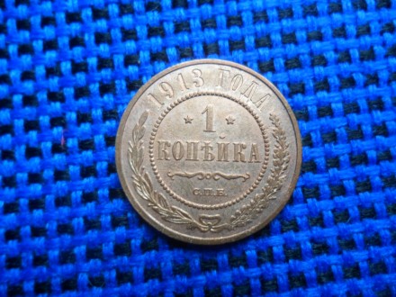 продам монету 1 копейка 1913 года. . фото 4