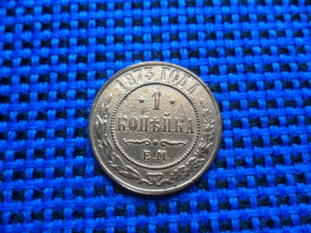 продам монету 1 копейка 1873 года. . фото 8