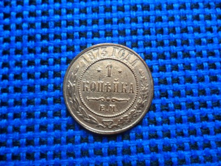 продам монету 1 копейка 1873 года. . фото 7