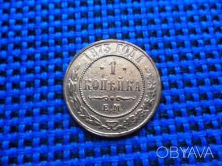 продам монету 1 копейка 1873 года. . фото 1