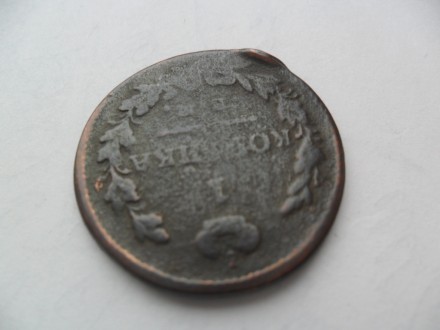 подам монету 1 копейка 1828 года. . фото 7