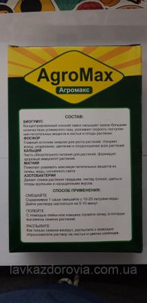 Биоудобрение agromax - АгроМакс
Agromax представляет собой высокоэффективное сре. . фото 6