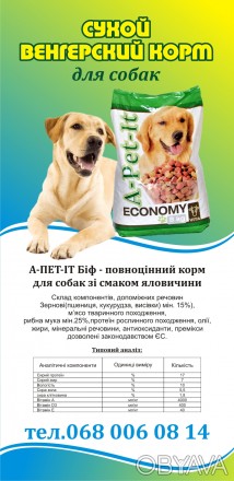 Новинка в Украине!!!Корма для СОБАК A PET IT
(Венгрия, Европейское качество!) 
. . фото 1