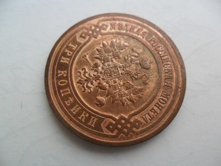 продам монету 3 копейки 1914 год. . фото 6
