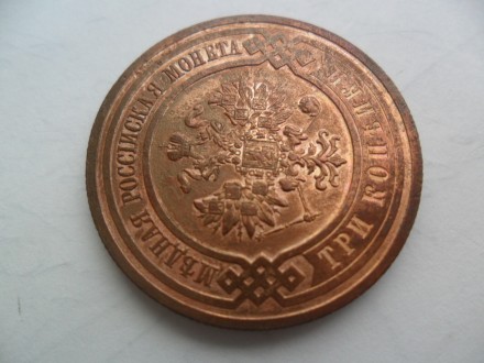 продам монету 3 копейки 1914 год. . фото 7