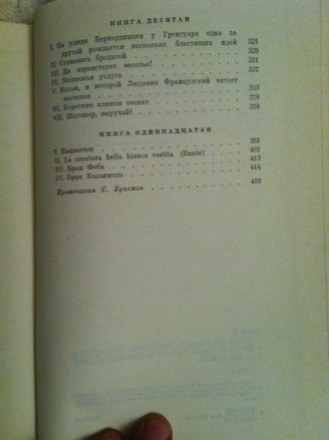 Видавництво "Художественная литература",Москва.Рік видання 1976.Стан новий.. . фото 7
