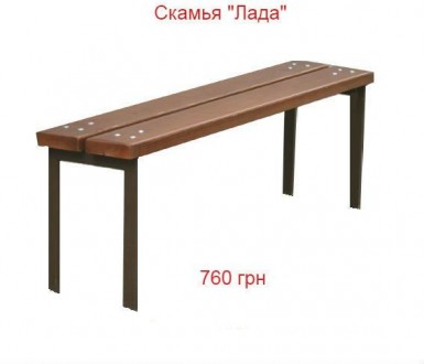 Продажа парковых лавочек, садовых скамеек с доставкой по Украине.Цены производит. . фото 5
